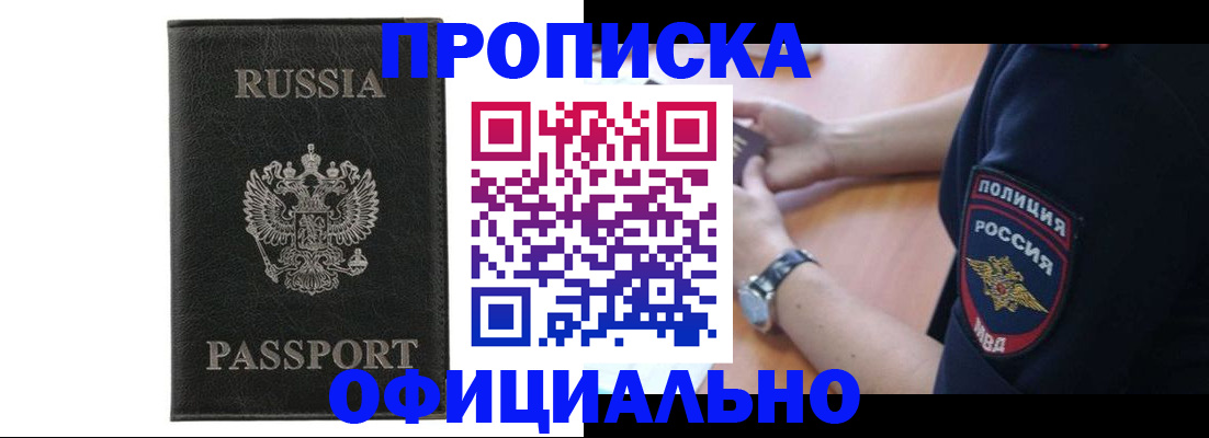 прописка регистрация в Балашихе