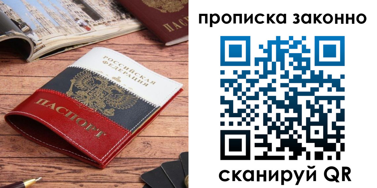 где прописаться в Балашихе