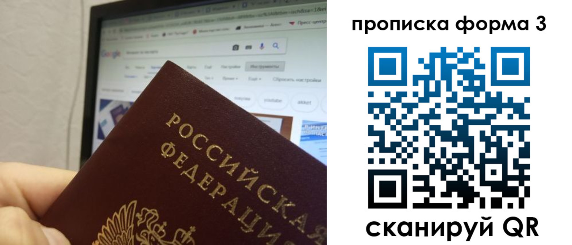прописка 2025 в Балашихе