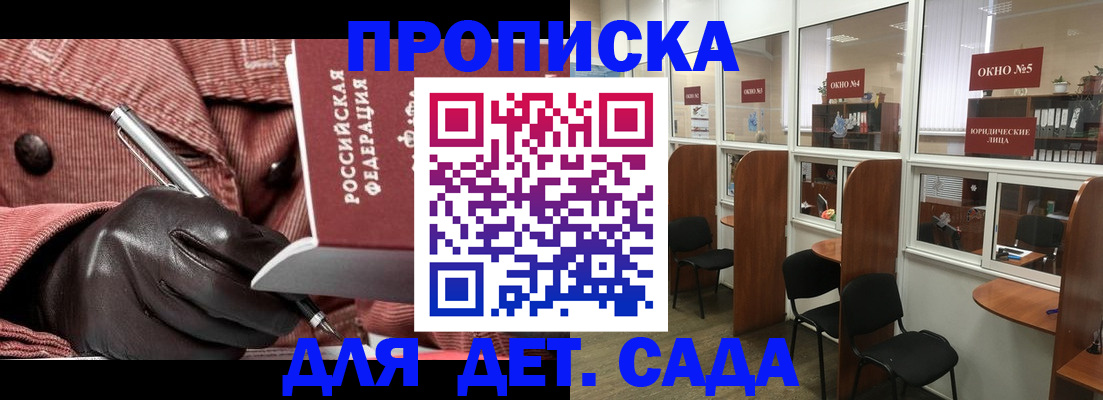 прописка для военкомата в Балашихе