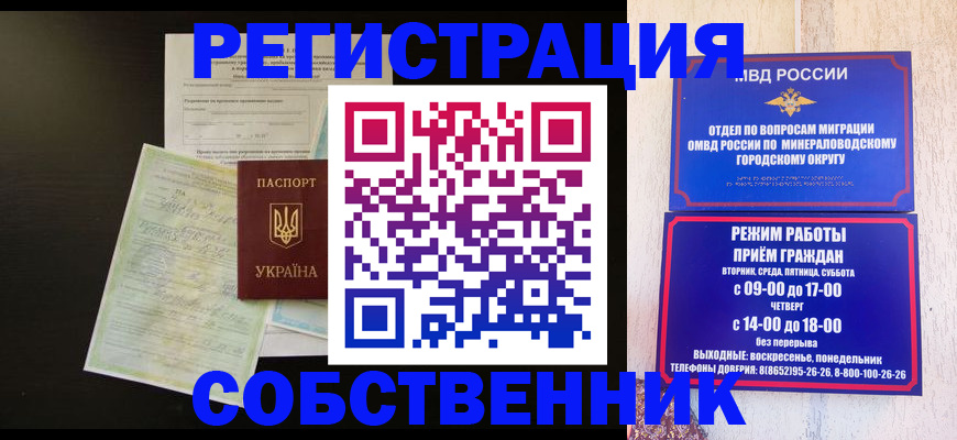 прописка от собственника в Балашихе