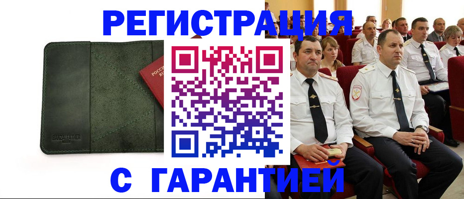 временная регистрация купить в Балашихе