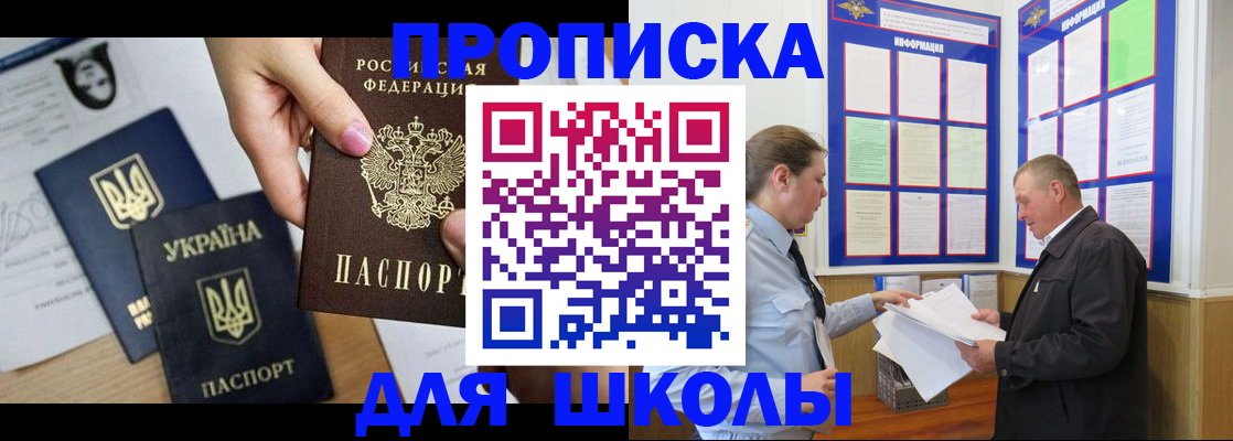 прописка регистрация в Балашихе