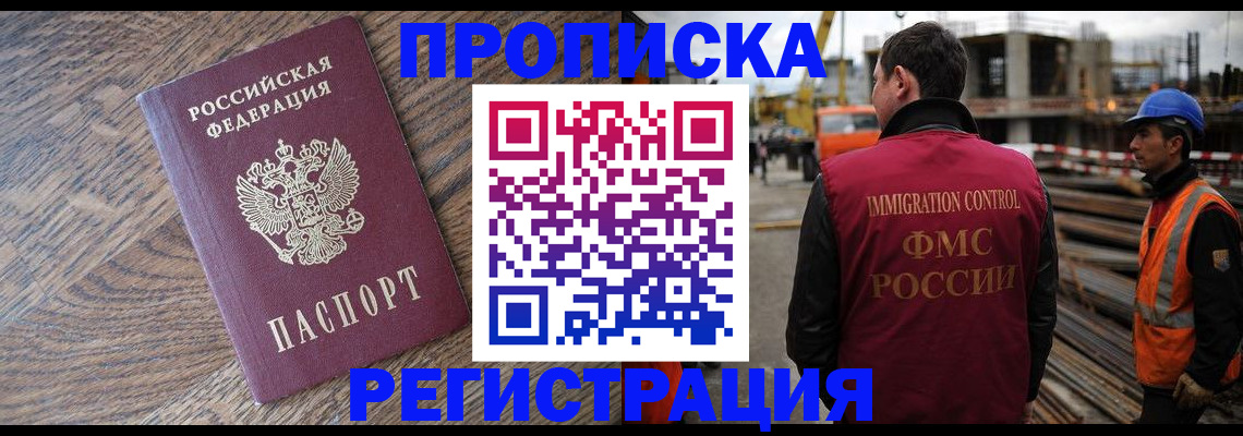 прописка для военкомата в Балашихе
